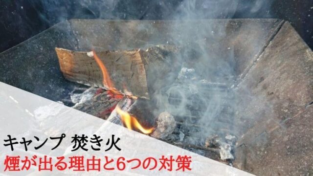 焚き火の煙
